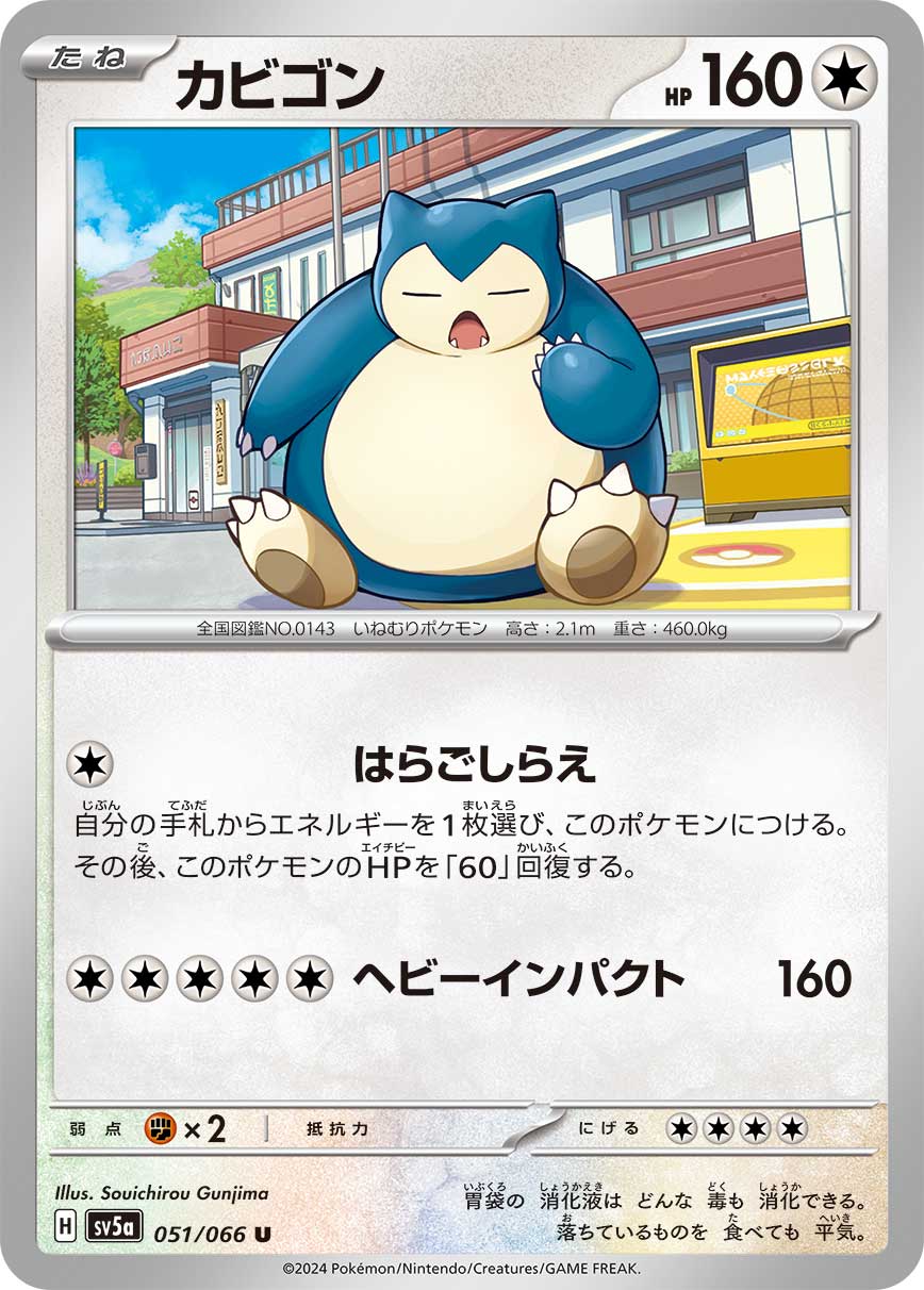 [C] Refuel: Attach an Energy card from your hand to this Pokémon. If you attached Energy in this way, heal all 60 damage from this Pokémon. / [C][C][C][C][C] Heavy Impact: 160 damage.