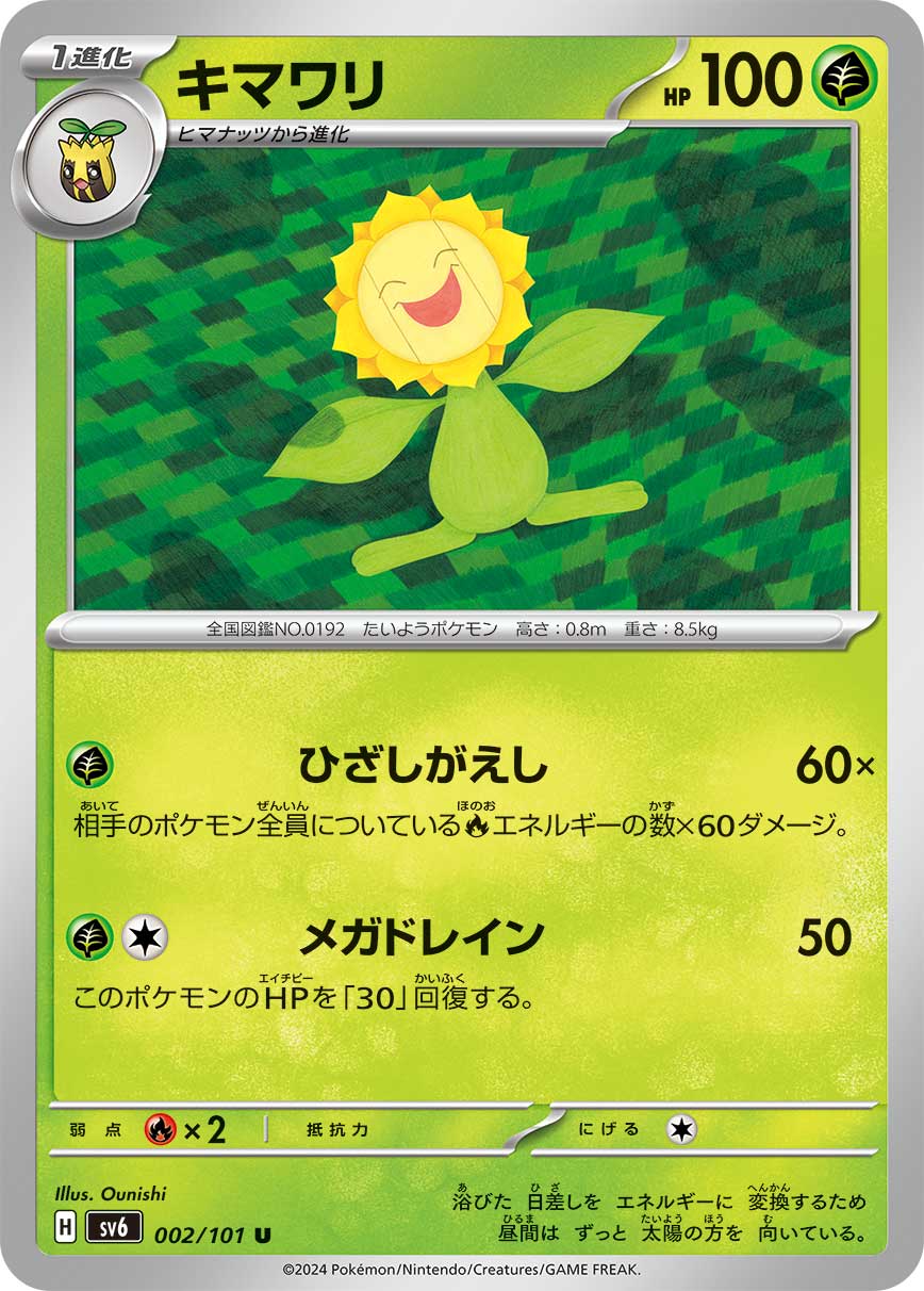 [G] Sunshine Return: 60x damage. This attack does 60 damage for each [R] Energy attached to all of your opponent’s Pokémon. / [G][C] Mega Drain: 50 damage. Heal 30 damage from this Pokémon.