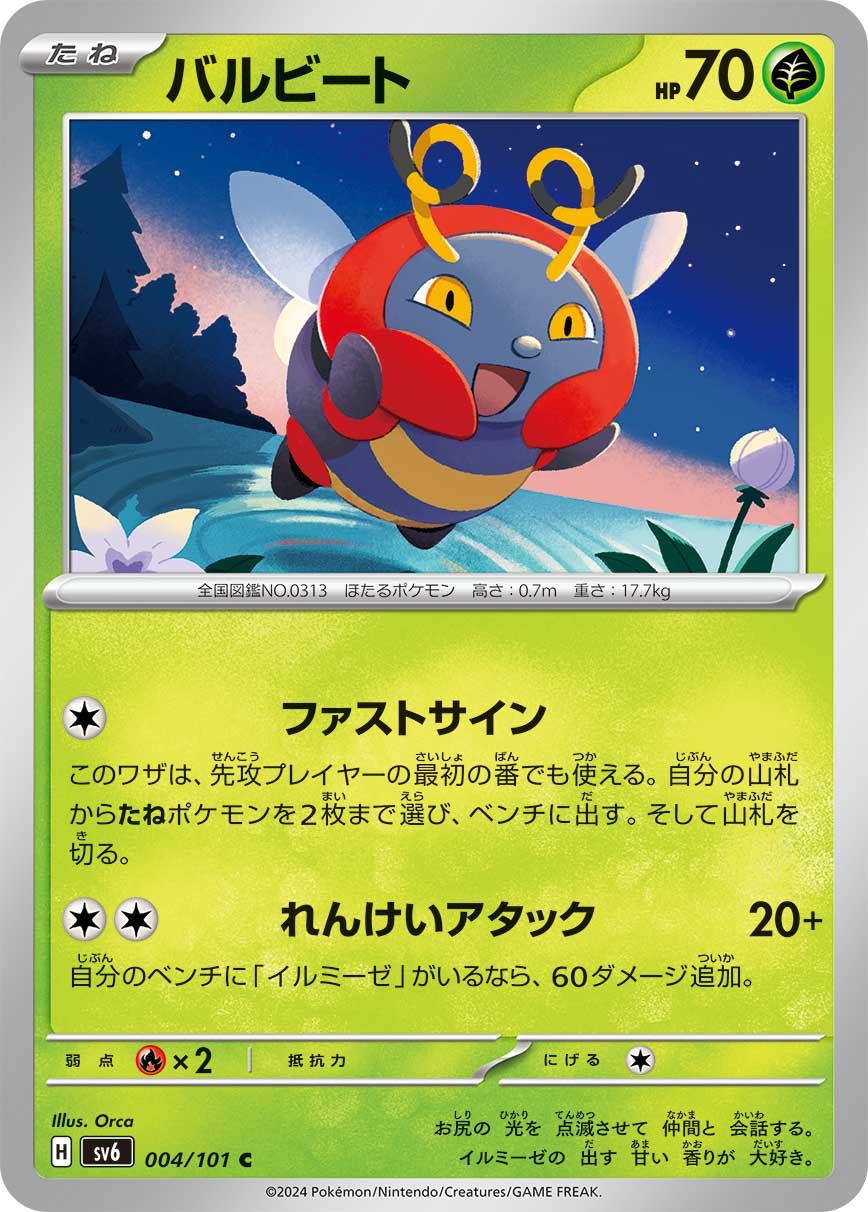 [C] Fast Sign: If you go first, you can use this attack during your first turn. Search your deck for up to 2 Basic Pokémon and put them onto your Bench. Then, shuffle your deck. / [C][C] Coordinated Strike: 20+ damage. If Illumise is on your Bench, this attack does 60 more damage.
