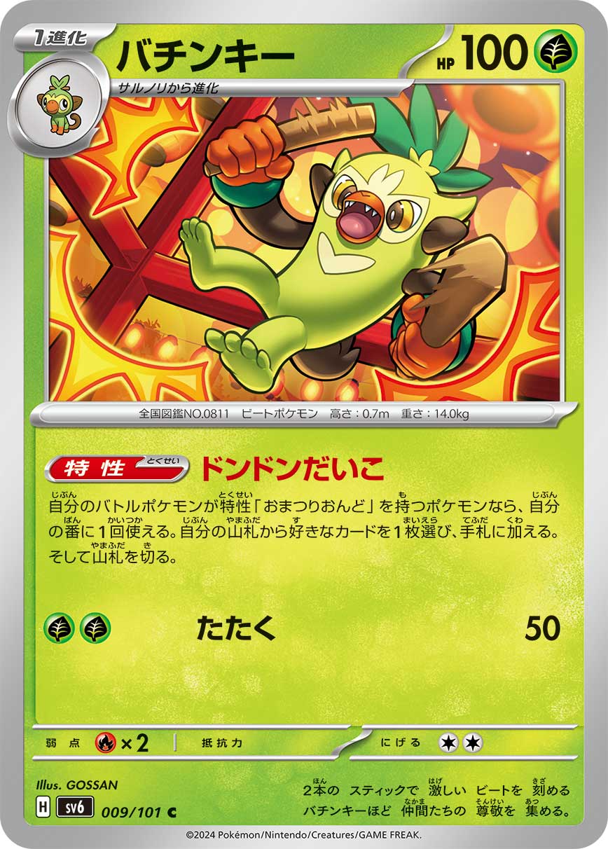 Ability: Bang Bang Drum - If your Active Pokemon has the Ability “Festival Temperance,” you may use this Ability. Search your deck for a card and put it into your hand. Then, shuffle your deck. / [G][G] Slap: 50 damage.
