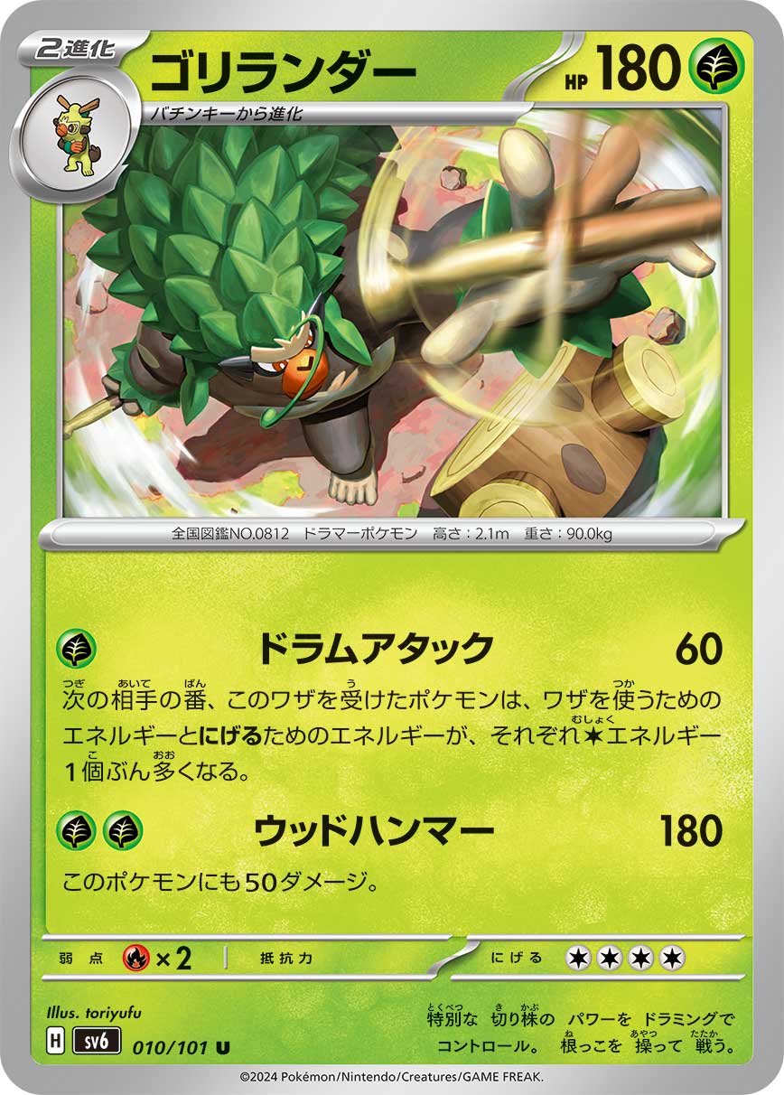 [G] Drum Attack: 60 damage. During your opponent’s next turn, the Defending Pokemon’s attacks and Retreat Costs are [C] more. / [G][G] Wood Hammer: 180 damage. This Pokemon does 50 damage to itself.