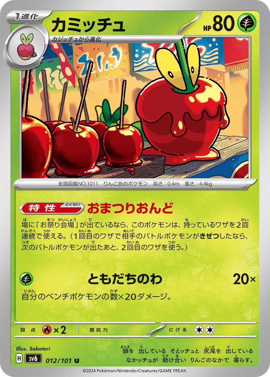 Ability: Festival Temperance - If the Stadium “Festival Grounds” is in play, this Pokemon may attack twice each turn. If the first attack Knocks Out your opponent’s Active Pokemon, you may attack again after your opponent chooses a new Active Pokemon. / [G] Do the Wave: 20x damage. This attack does 20 times the number of Benched Pokemon you have in play.
