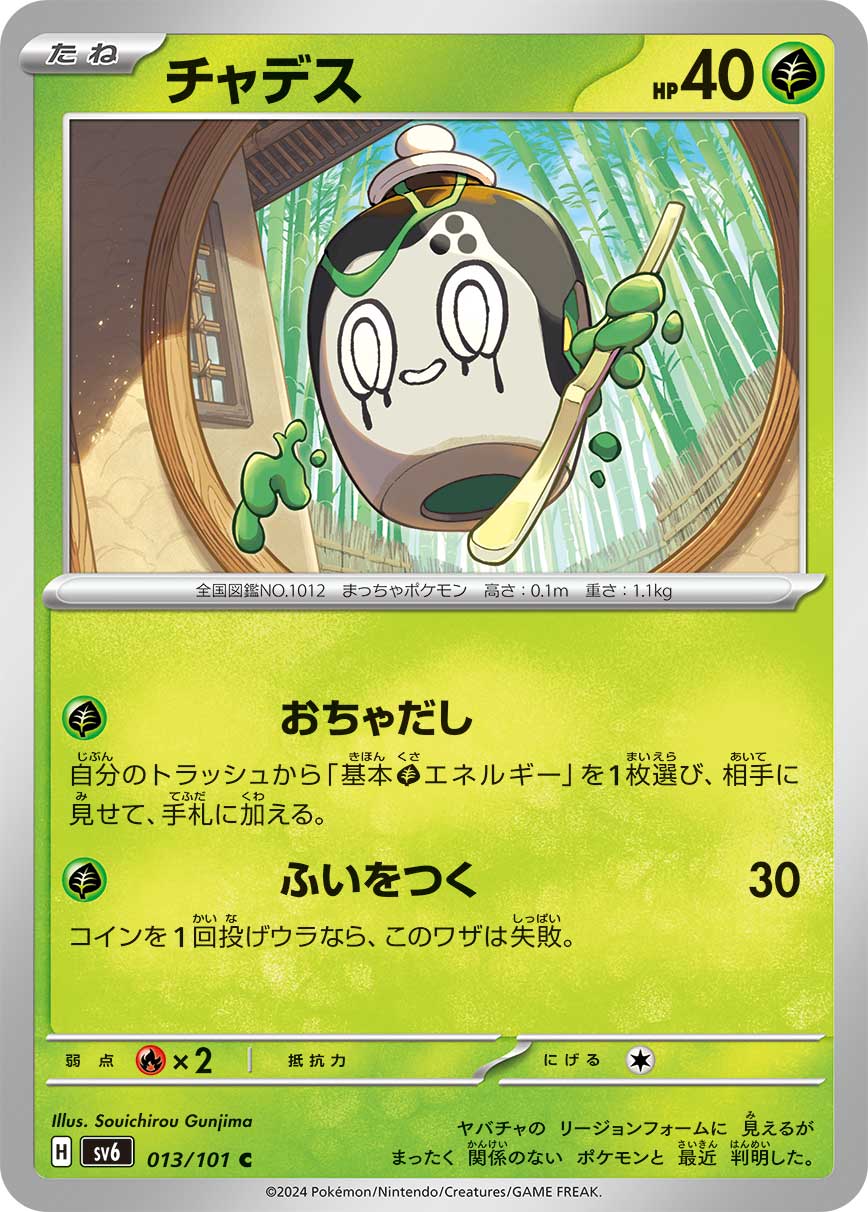 [G] Tea Prep: Put a Basic [G] Energy card from your discard pile into your hand. / [G] Surprise Attack: 30 damage. Flip a coin. If tails, this attack does nothing.