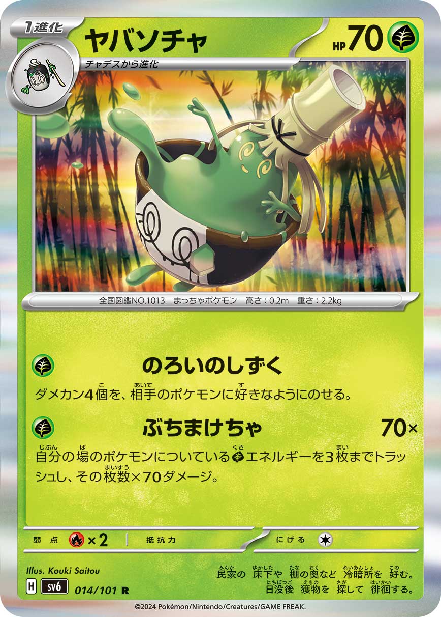 [G] Cursed Droplets: Put 4 damage counters on your opponent’s Pokémon in any way you like. / [G] Match’all-Out: 70x damage. Discard up to 3 Basic [G] Energy cards from your Pokémon in play. This attack does 70 damage for each card discarded this way.