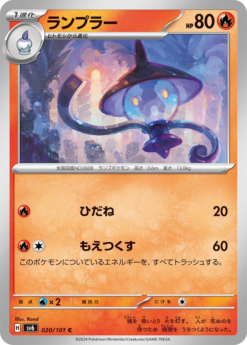 [R] Live Coal: 20 damage. / [R][C] Burn Out: 60 damage. Discard all Energy from this Pokémon.