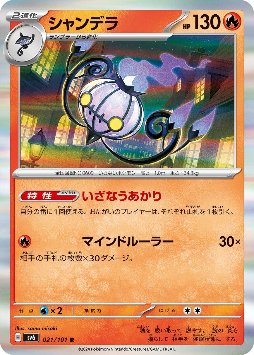 Ability: Inviting Light - Once during your turn, you may use this Ability. Each player draws a card. / [R] Mind Ruler 30x damage. This attack does 30 damage for each card in your opponent’s hand.