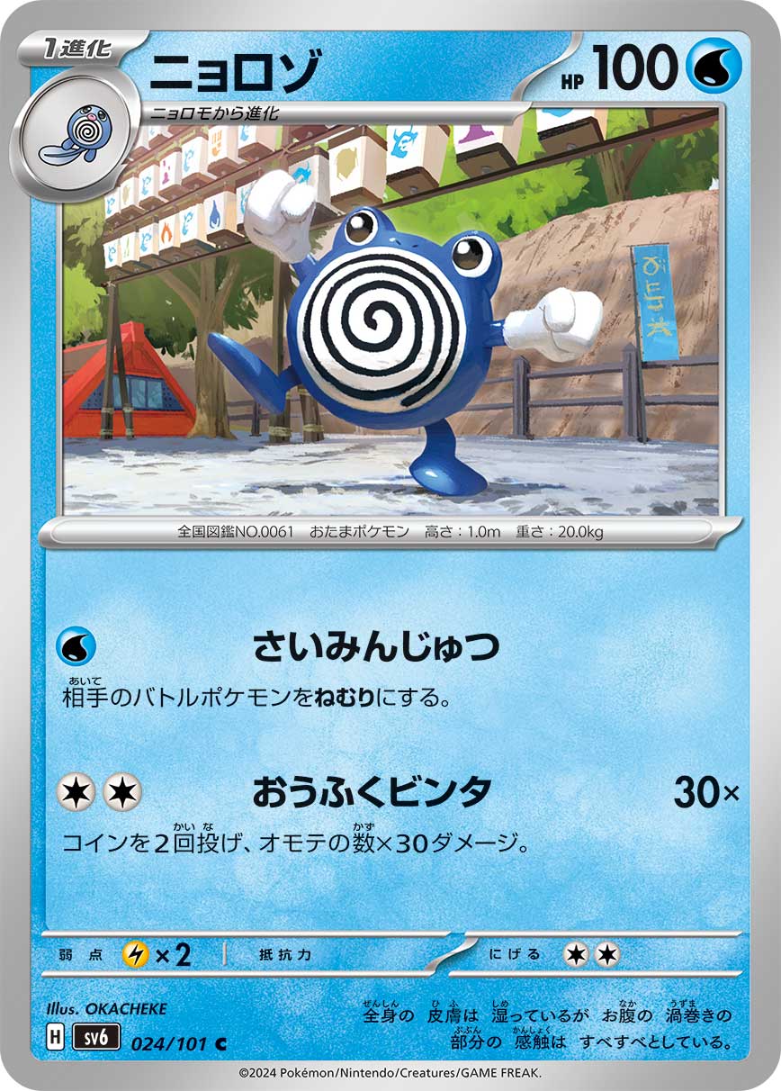 [W] Hypnosis: Your opponent’s Active Pokemon is now Asleep. / [C][C] Double Slap: 30x damage. Flip 2 coins. This attack does 30 damage for each heads.