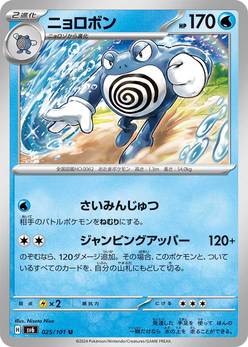 [W] Hypnosis: Your opponent’s Active Pokemon is now Asleep. / [C][C] Jumping Uppercut: 120+ damage. You may do 120 more damage. If you do, shuffle this Pokemon and all attached cards into your deck.