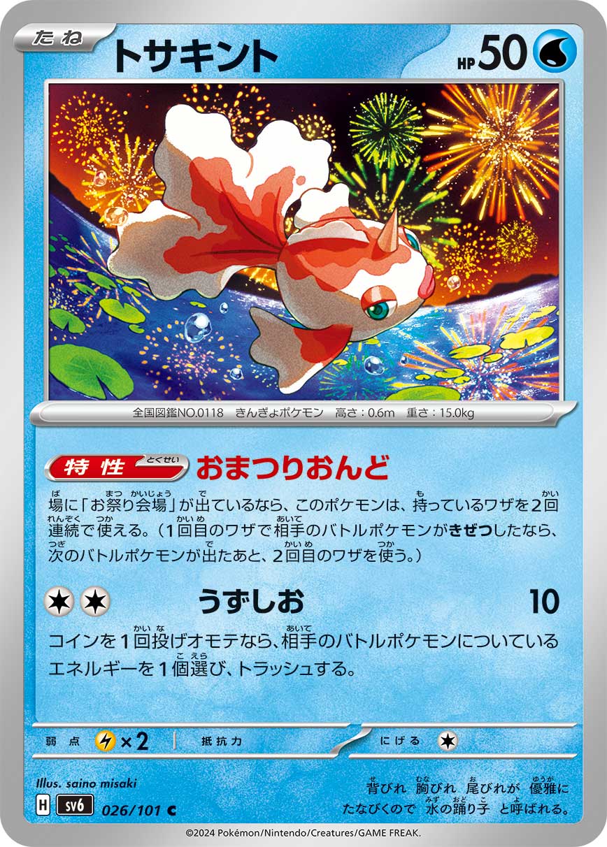 Ability: Festival Temperance - If the Stadium “Festival Grounds” is in play, this Pokemon may attack twice each turn. If the first attack Knocks Out your opponent’s Active Pokemon, you may attack again after your opponent chooses a new Active Pokemon. / [C][C] Whirlpool: 10 damage. Flip a coin. If heads, discard an Energy attached to your opponent’s Active Pokemon.