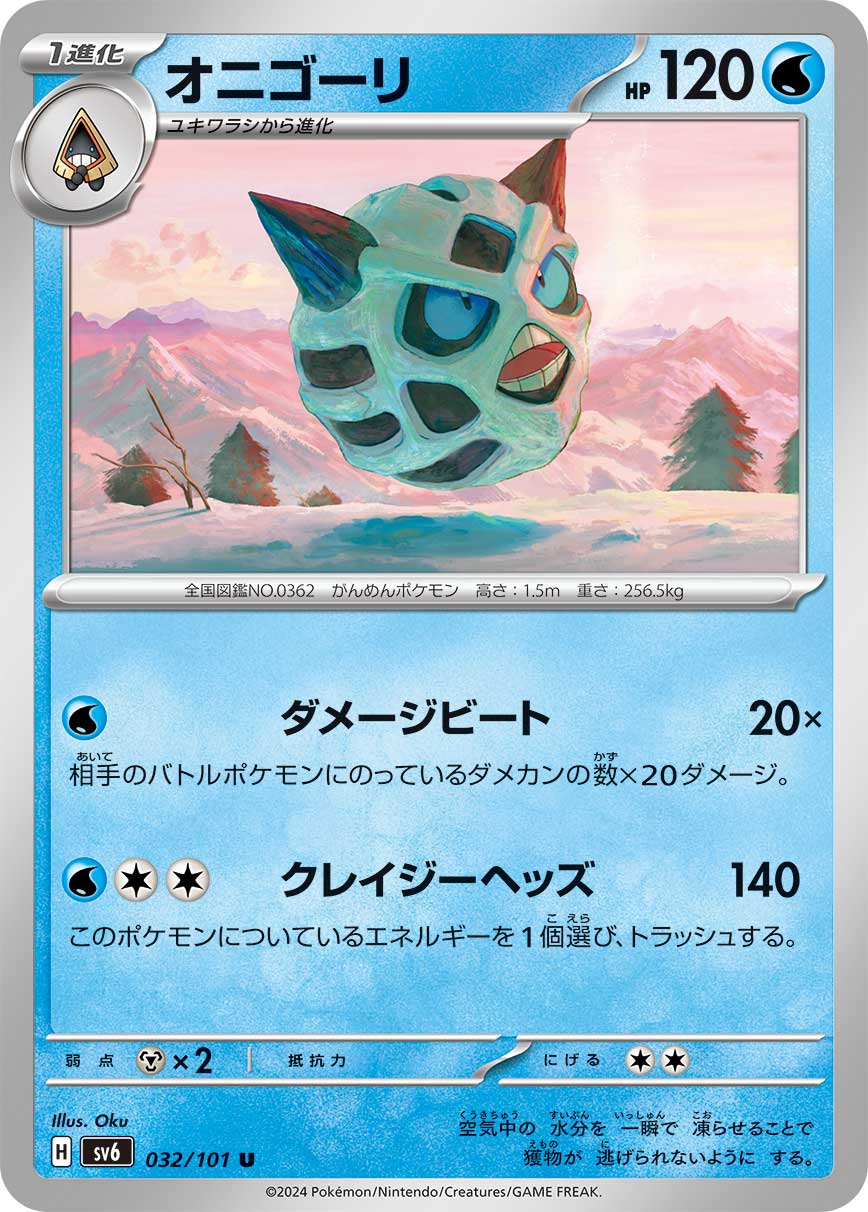 [W] Damage Beat: 20x damage. This attack does 20 damage for each damage counter on your opponent’s Active Pokémon. / [W][C][C] Crazy Headbutt: 140 damage. Discard an Energy from this Pokémon.