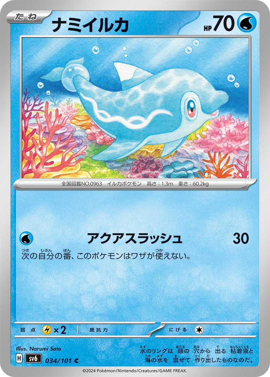 [W] Aqua Slash: 30 damage. During your next turn, this Pokémon can’t attack.