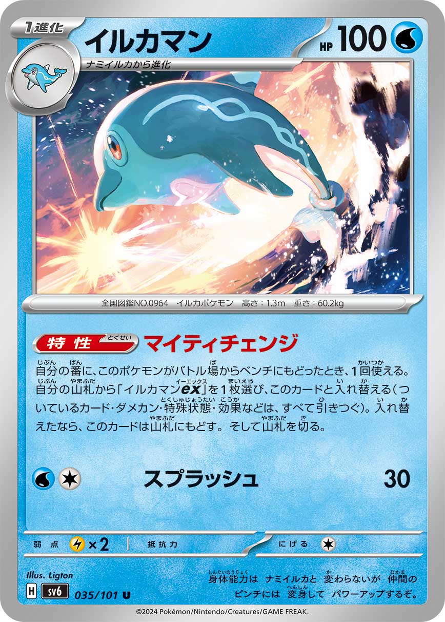 Ability: Zero to Hero - Once during your turn, when this Pokemon moves from the Active Spot to the Bench, you may search your deck for Palafin ex and switch it with this Pokemon. Any attached cards, damage counters, Special Conditions, turns in play, and any other effects remain on the new Pokemon. If you searched for a Pokemon in this way, put this card into your hand and shuffle your deck. / [W] Splash: 30 damage.