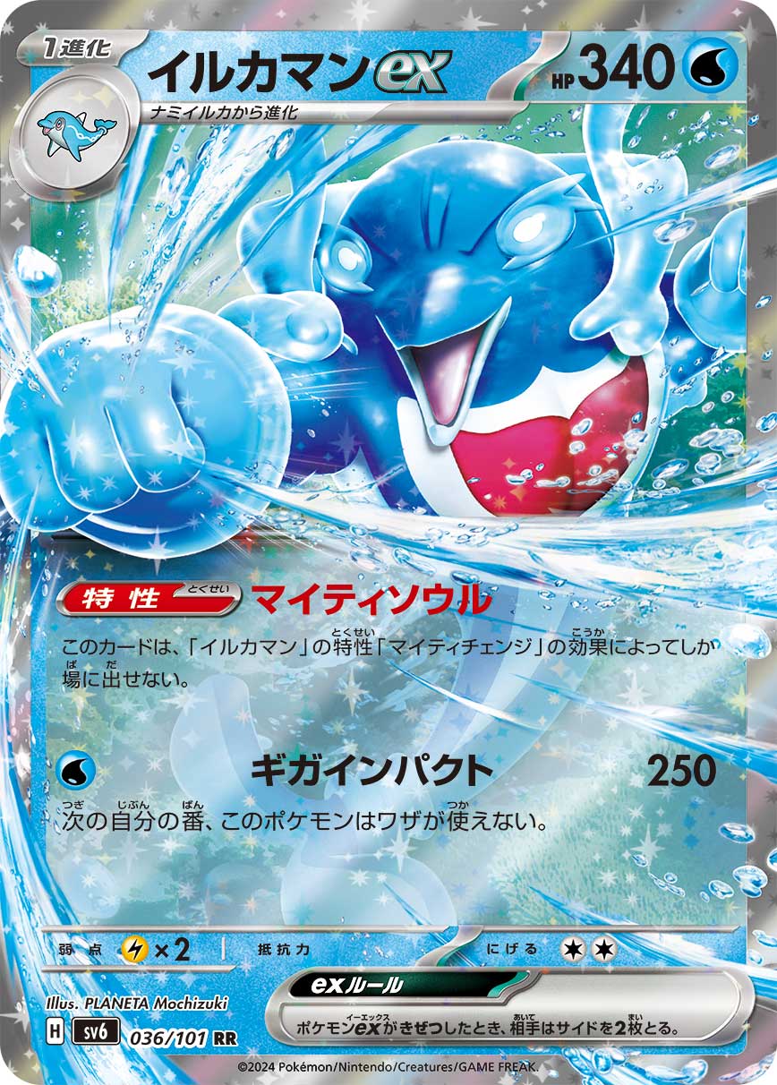 Ability: Hero’s Spirit - Put this Pokemon into play only with the effect of Palafin’s Zero to Hero Ability. / [W] Giga Impact: 250 damage. During your next turn, this Pokemon can’t attack.