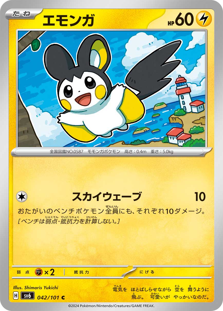 [C] Sky Wave: 10 damage. This attack also does 10 damage to each Benched Pokémon (both yours and your opponent’s). (Don’t apply Weakness and Resistance for Benched Pokémon.)