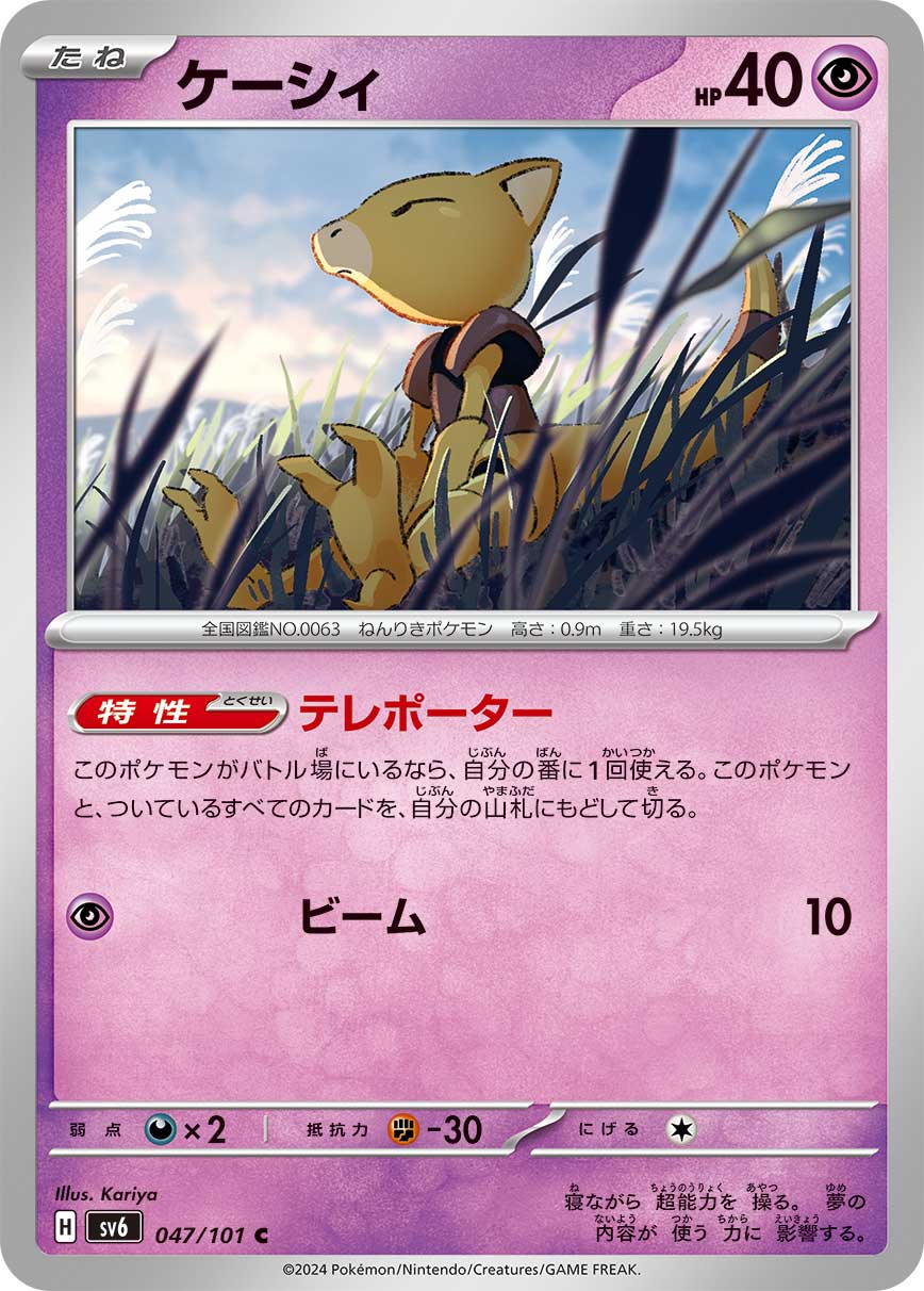 Ability: Teleporter - Once during your turn, if this Pokémon is in the Active Spot, you may shuffle it and all cards attached to it into your deck. / [P] Beam: 10 damage.