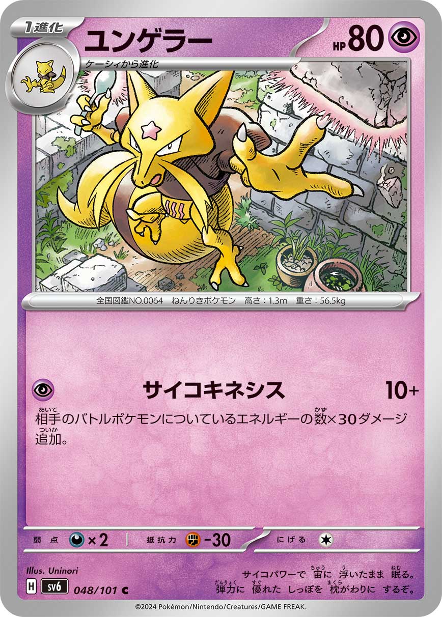 [P] Psychic: 10+ damage. This attack does 30 more damage for each Energy attached to your opponent’s Active Pokémon.