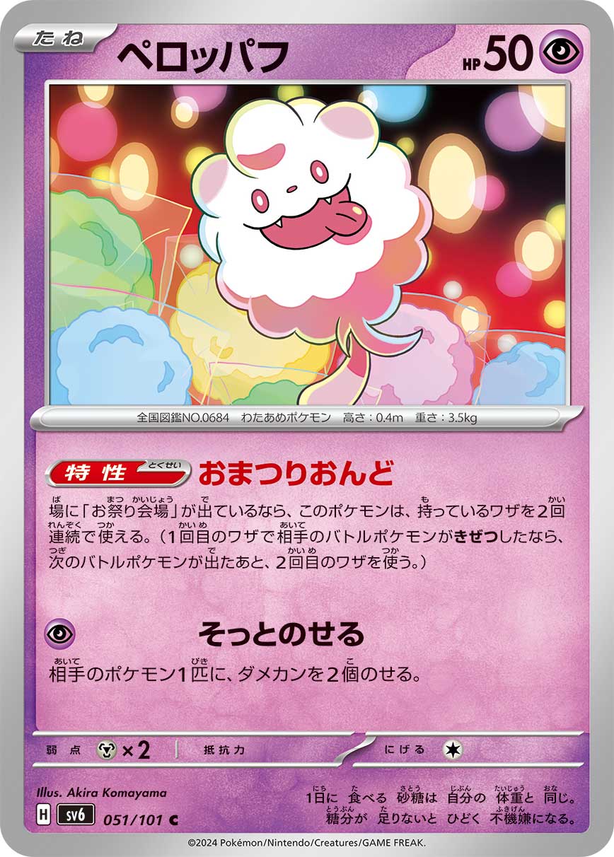 Ability: Festival Temperance - If the Stadium “Festival Grounds” is in play, this Pokemon may attack twice each turn. If the first attack Knocks Out your opponent’s Active Pokemon, you may attack again after your opponent chooses a new Active Pokemon. / [P] Sneaky Placement: Put 2 damage counters on 1 of your opponent’s Pokemon.