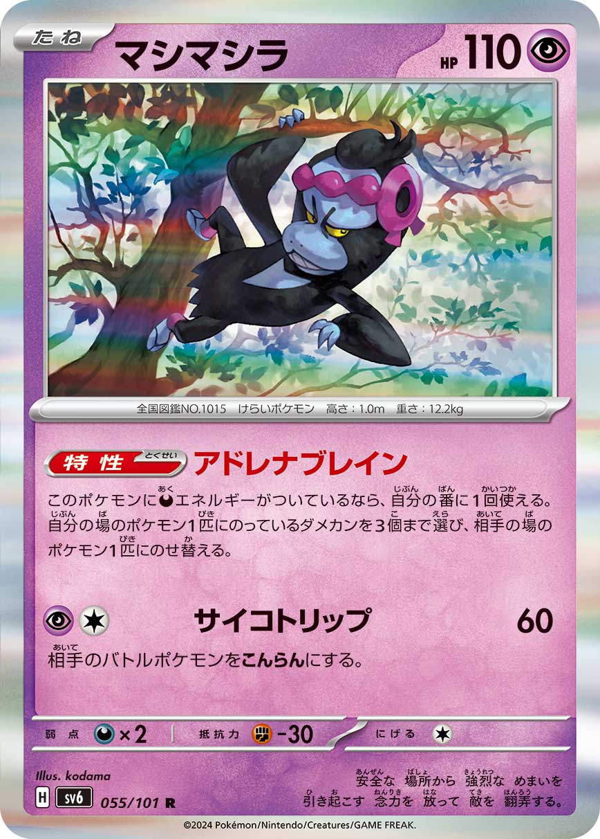 Ability: Adrenaline Brain - Once during your turn, if this Pokémon has any Darkness Energy attached to it, you may move up to 3 damage counters from 1 of your Pokémon to 1 of your opponent’s Pokémon. / [P][C] Mind Bend: 60 damage. Your opponent’s Active Pokémon is now Confused.