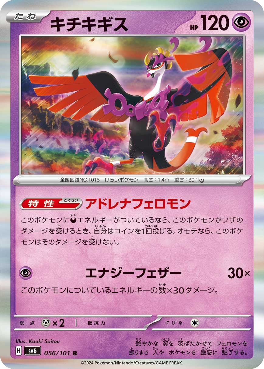 Ability: Adrenaline Pheromones - If this Pokémon has any Darkness Energy attached to it and if any damage is done to this Pokémon by attacks, flip a coin. If heads, prevent that damage. / [P] Energy Feathers: 30x damage. This attack does 30 damage for each Energy attached to this Pokémon.