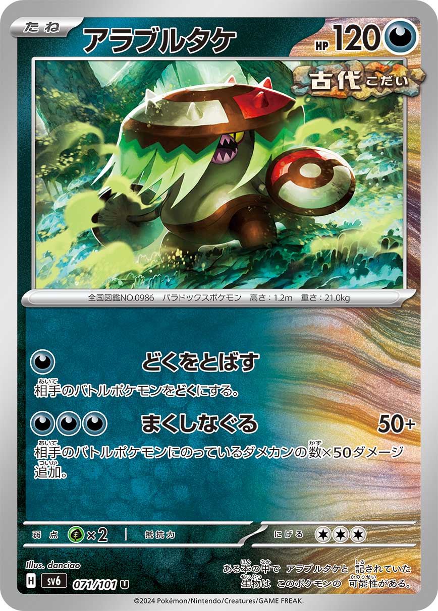 [D] Poison Spray: Your opponent’s Active Pokémon is now Poisoned. / [D][D][D] Rattling Strike: 50+ damage. This attack does 50 more damage for each damage counter on your opponent’s Active Pokémon.
