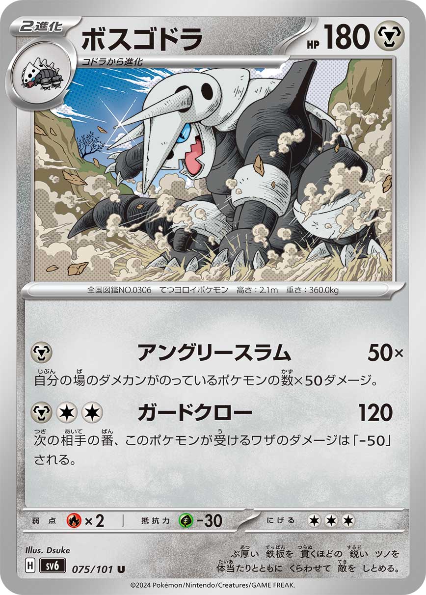 [M] Angry Slam: 50x damage. This attack does 50 damage for each of your Pokémon that has any damage counters on it. / [M][C][C] Guard Claw: 120 damage. During your opponent’s next turn, this Pokémon takes 50 less damage from attacks (after applying Weakness and Resistance).
