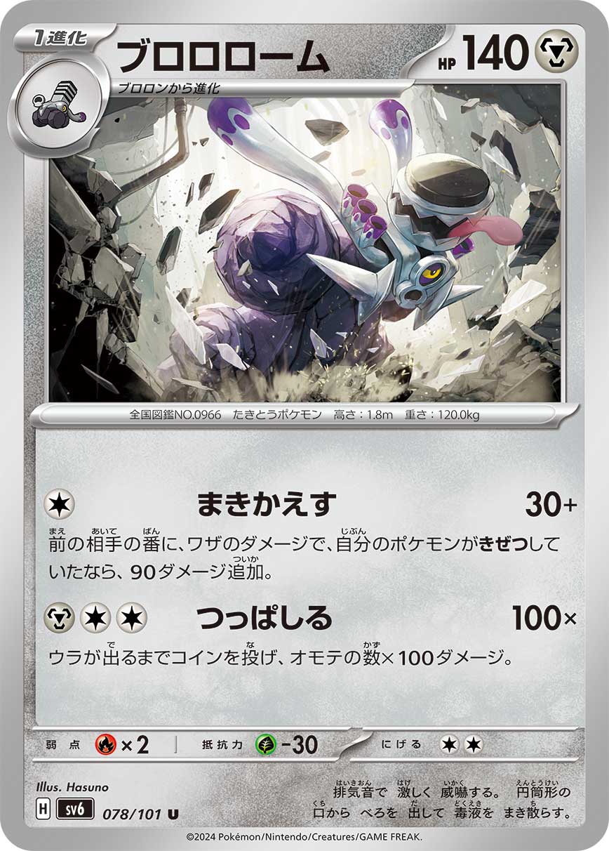 [C] Rally Back: 30+ damage. If any of your Pokémon were Knocked Out by damage from an attack from your opponent’s Pokémon during their last turn, this attack does 90 more damage. / [M][C][C] Running Charge: 100x damage. Flip a coin until you get tails. This attack does 100 damage for each heads.
