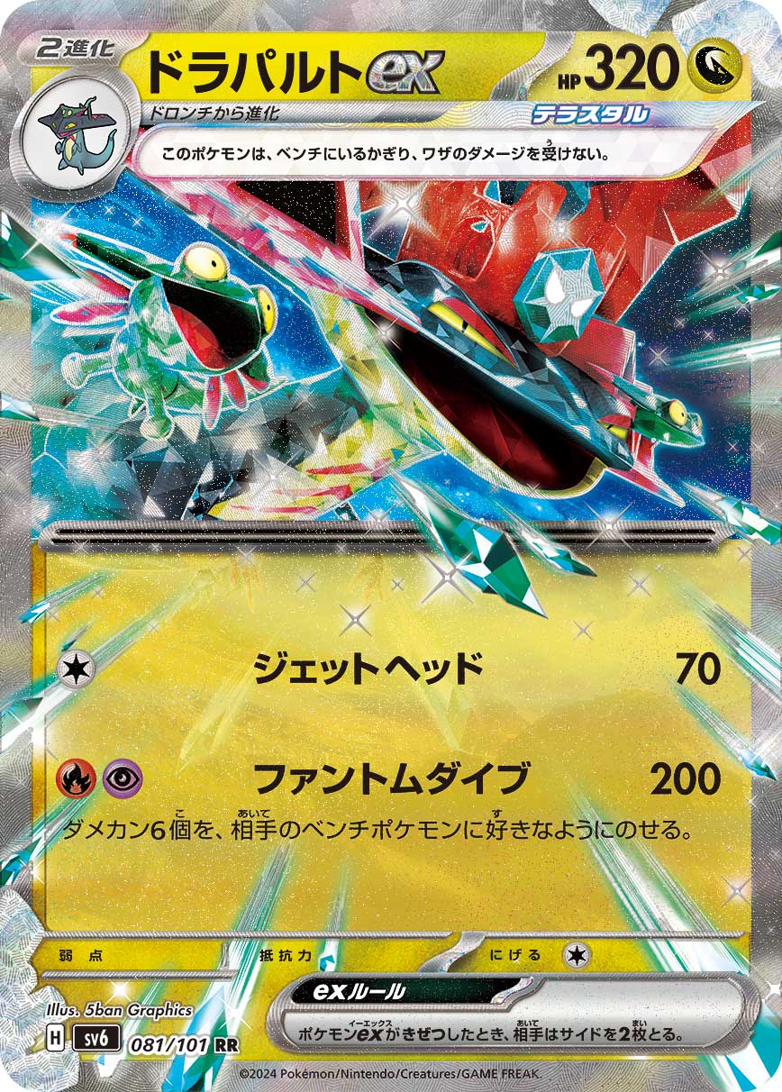 [C] Jet Headbutt: 70 damage. / [R][P] Phantom Dive: 200 damage. Put 6 damage counters on your opponent’s Benched Pokemon in any way you like.