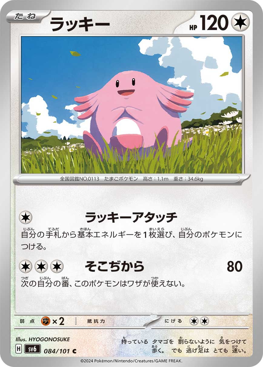[C] Lucky Attachement: Attach a basic Energy card from your hand to 1 of your Pokemon. / [C][C][C] Boundless Power: 80 damage. During your next turn, this Pokemon can’t attack.