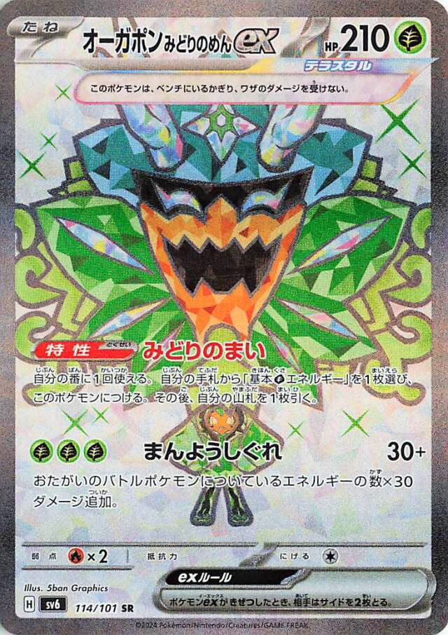 114-Teal-Mask-Ogerpon-ex.jpg