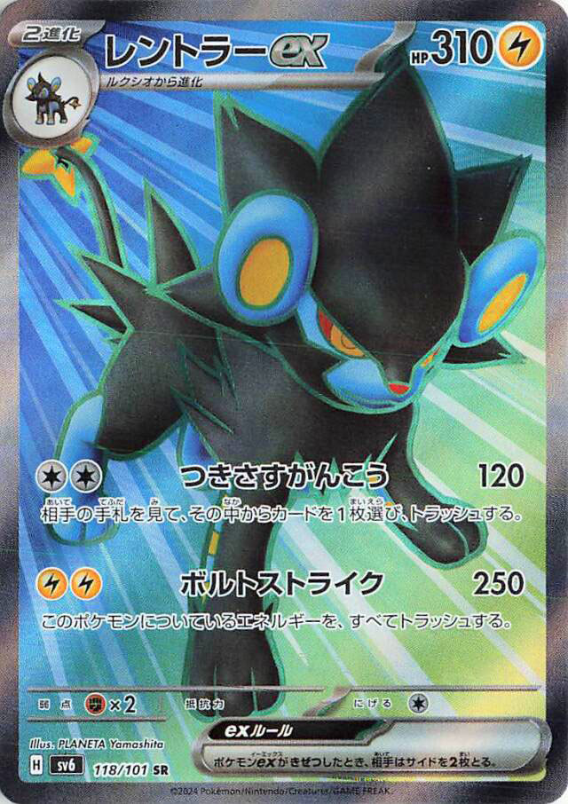 118-Luxray-ex.jpg