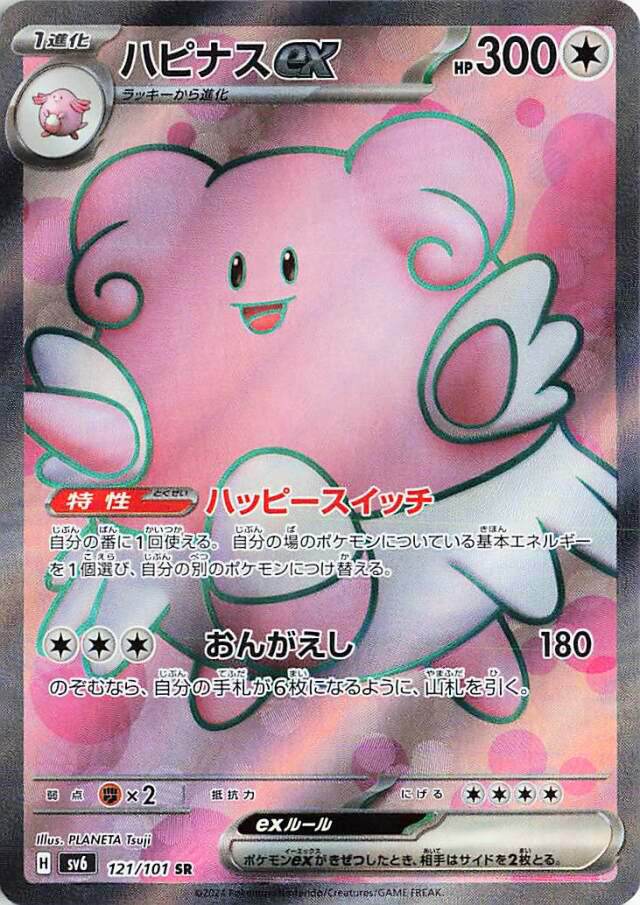 121-Blissey.jpg