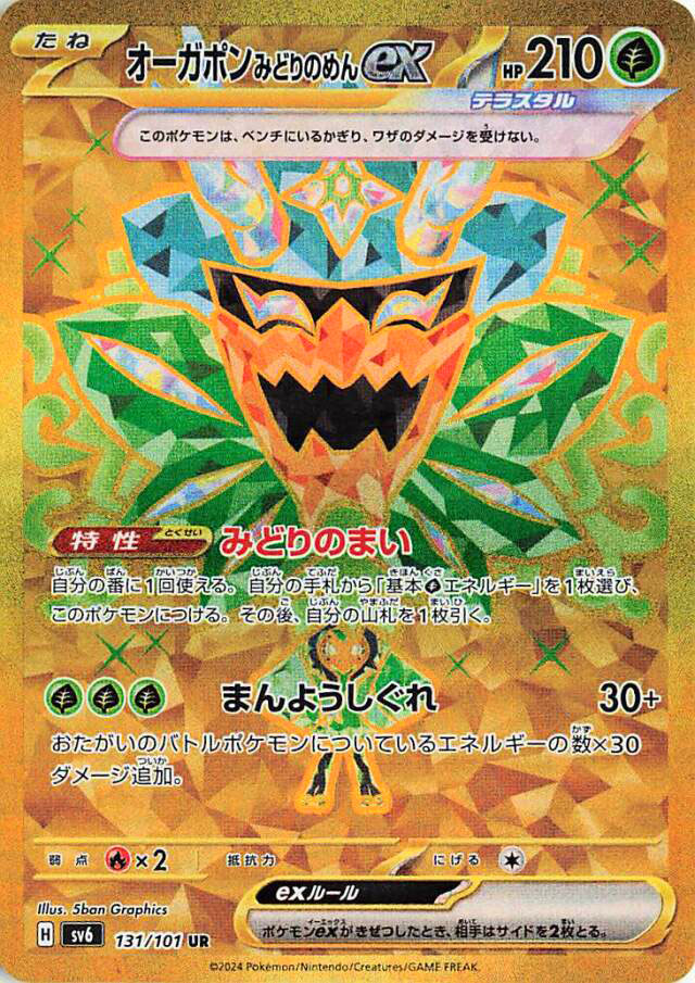 131-Teal-Mask-Ogerpon-ex.jpg