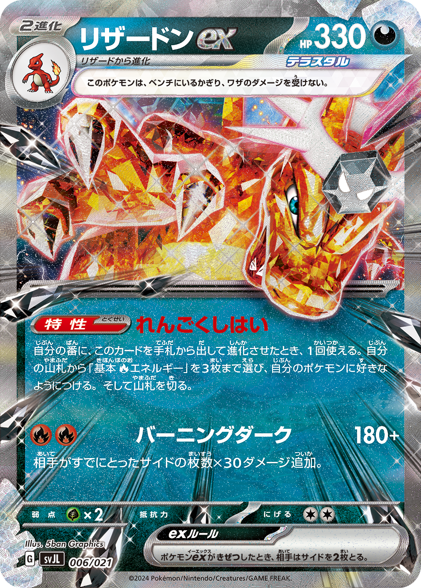 "Charizard ex Special Collection" Featuring Lenticular Charizard ex Card! PokeBeach