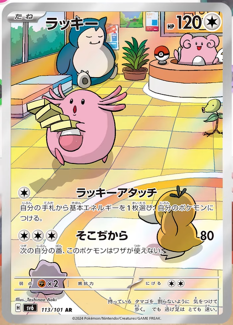 Chansey-IR-1.png