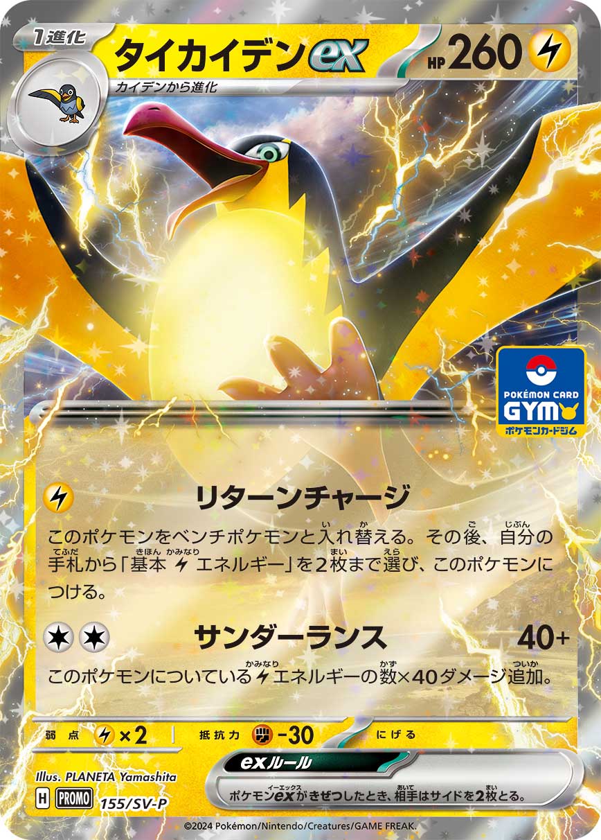 [L] Return Charge: Switch this Pokémon with 1 of your Benched Pokémon. Then, attach up to 2 Basic [L] Energy from your hand to this Pokémon. / [C][C] Thunder Lance: 40+ damage. This attack does 40 more damage for each [L] Energy attached to this Pokémon.