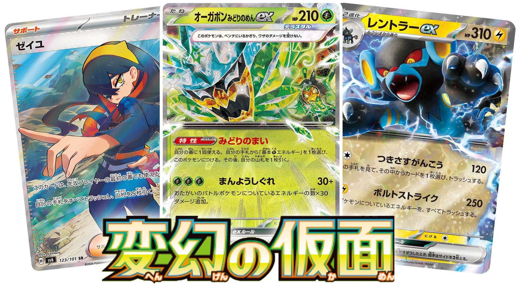 All 101 "Mask of Change" Main Set Cards Revealed! - PokeBeach |  PokéBeach.com Forums