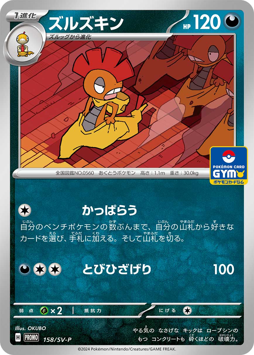 [C] Snatch: For each of your Benched Pokémon, search your deck for a card and put it into your hand. Then, shuffle your deck. / [D][C][C] High Jump Kick: 100 damage.