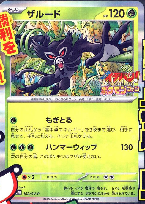 [G] Tear Off: Search your deck for up to 3 Basic [G] Energy, reveal them, and put them into your hand. Then, shuffle your deck. / [G][G][G] Hammer Whip: 130 damage. During your next turn, this Pokémon can’t attack.