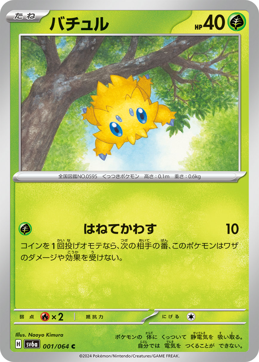 [G] Splashing Dodge: 10 damage. Flip a coin. If heads, during your opponent’s next turn, prevent all damage from and effects of attacks done to this Pokémon.