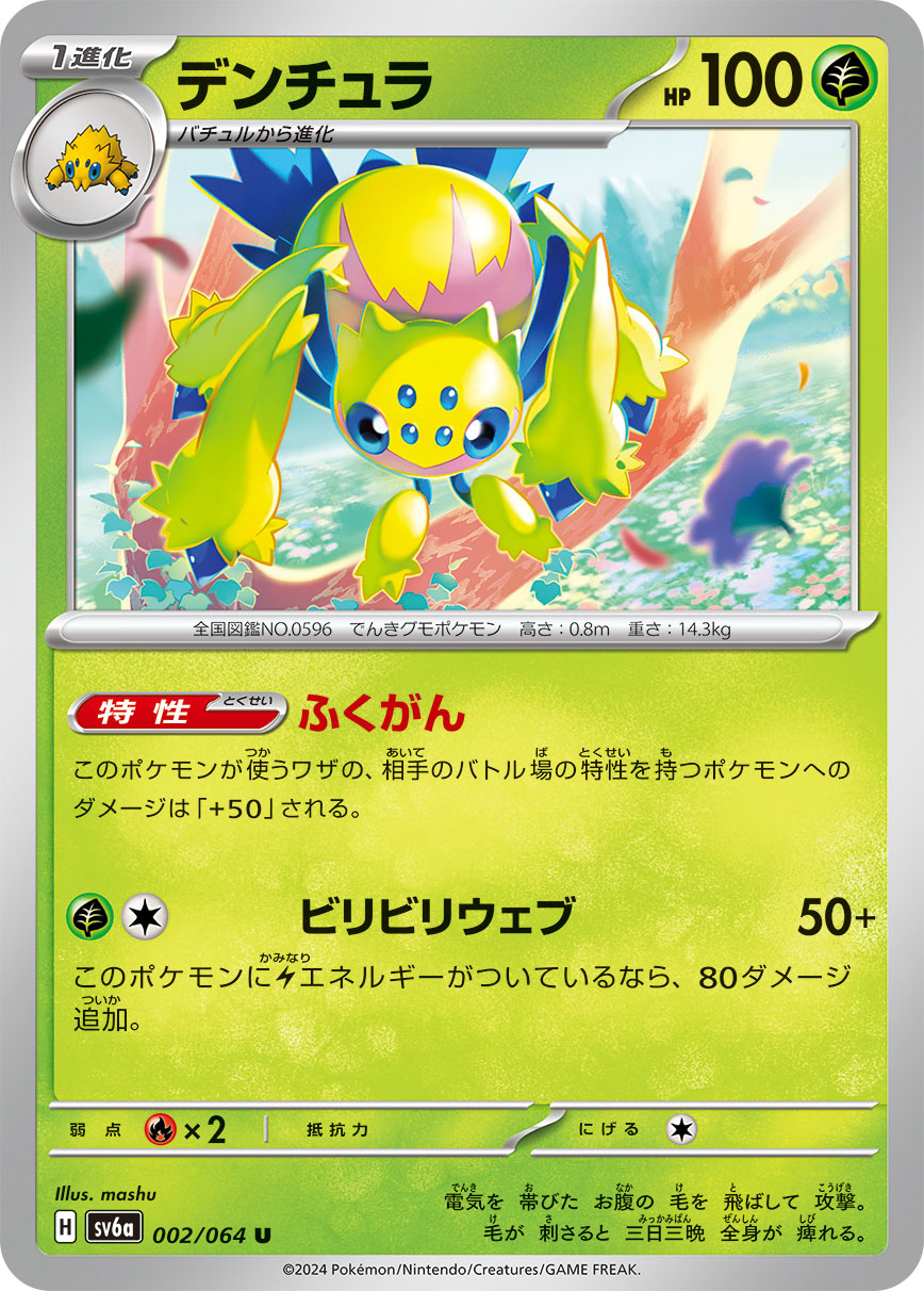 Ability: Compound Eyes - If your opponent’s Active Pokémon has any Abilities, attacks this Pokémon uses deal 50 more damage to your opponent’s Active Pokémon. / [G][C] Shocking Web: 50+ damage. If this Pokémon has any [L] Energy attached, this attack does 80 more damage.