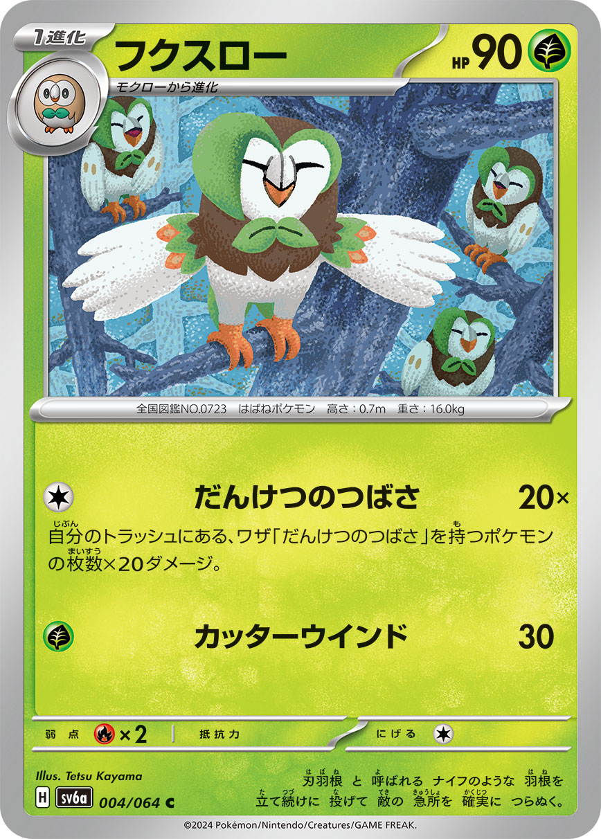 [C] United Wings: 20x damage. This attack does 20 damage for each Pokémon in your discard pile that has the United Wings attack. / [G] Cutting Wind: 30 damage.