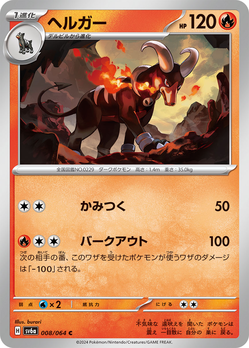 [C][C] Bite: 50 damage. / [R][C][C] Snarl: 100 damage. During your opponent’s next turn, the Defending Pokémon’s attacks do 100 less damage (before applying Weakness and Resistance).