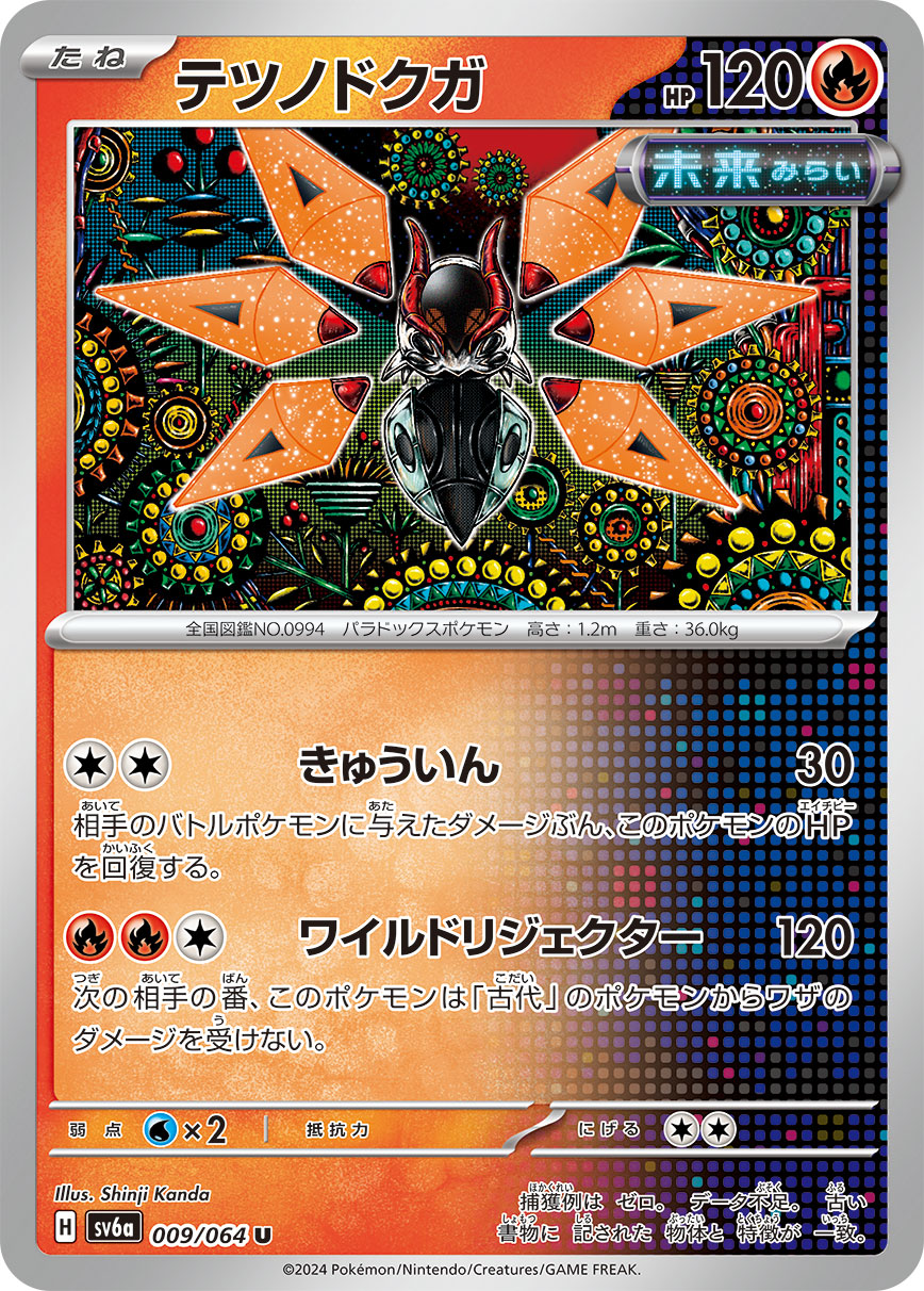 [C][C] Suction: 30 damage. Heal from this Pokémon the same amount of damage you did to your opponent’s Active Pokémon. / [R][R][C] Wild Rejector: 120 damage. During your opponent’s next turn, prevent all damage done to this Pokémon by your opponent’s Ancient Pokémon.