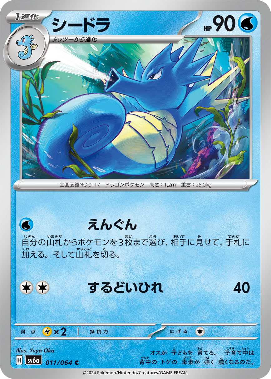 [W] Call for Backup: Search your deck for up to 3 Pokemon, reveal them, and put them into your hand. Then, shuffle your deck. / [C][C] Sharp Fin: 40 damage,