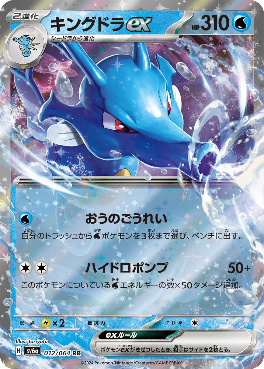 [W] Royal Orders: Put up to 3 [W] Pokemon from your discard pile onto your Bench. / [C][C] Hydro Pump: 50+ damage. This attack does 50 more damage for each [W] Energy attached to this Pokémon.