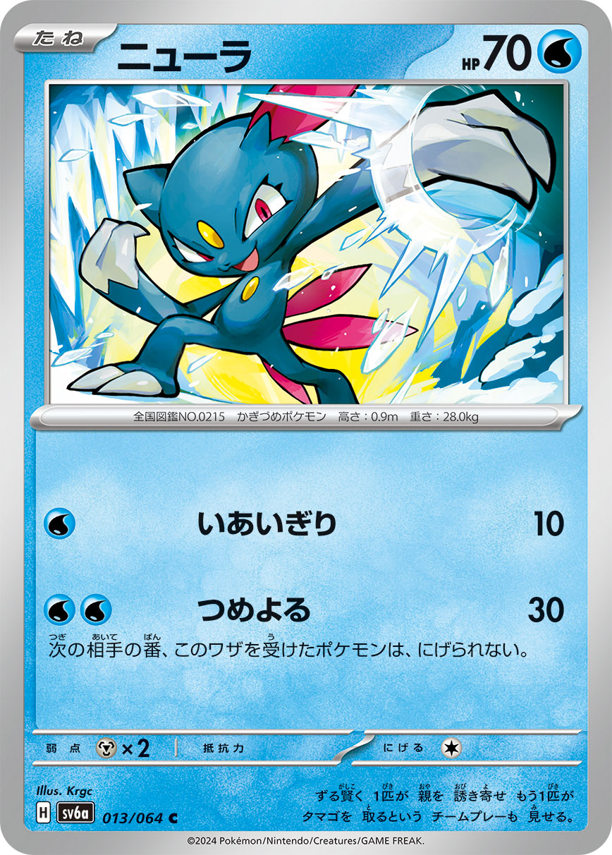 [W] Cut: 10 damage. / [W][W] Close In: 30 damage. During your opponent’s next turn, the Defending Pokémon can’t retreat.