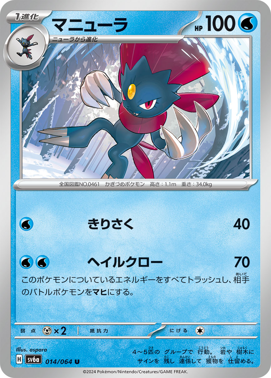 [W] Slash: 40 damage. / [W][W] Hail Claw: 70 damage. Discard all Energy from this Pokémon. Your opponent’s Active Pokémon is now Paralyzed.