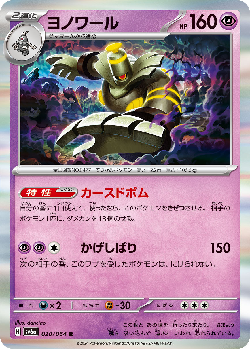 Ability: Cursed Bomb - Once during your turn, you may put 13 damage counters on 1 of your opponent’s Pokémon. If you placed any damage counters in this way, this Pokémon is Knocked Out. / [P][P][C] Shadow Bind: 150 damage. During your opponent’s next turn, the Defending Pokémon can’t retreat.