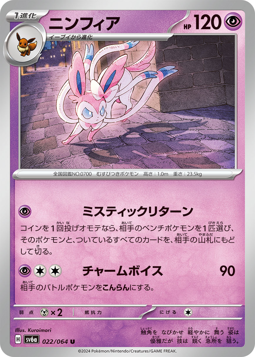 [P] Mystic Return: Flip a coin. If heads, shuffle 1 of your opponent’s Benched Pokémon and all cards attached to it back into their deck. / [P][C][C] Disarming Voice: 90 damage. Your opponent’s Active Pokémon is now Confused.