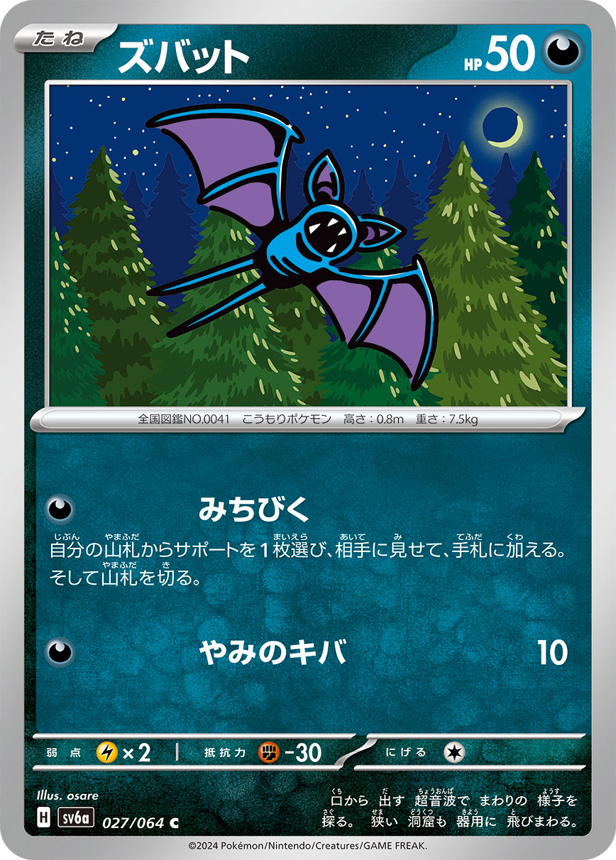 [D] Lead: Search your deck for a Supporter card, reveal it, and put it into your hand. Then, shuffle your deck. / [D] Darkness Fang: 10 damage.